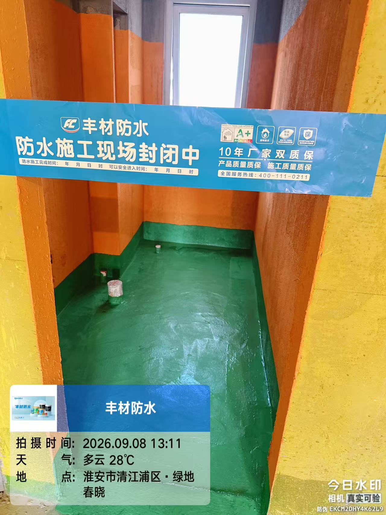 欧艺装饰防水施工实拍：防水涂刷与现场封闭保护